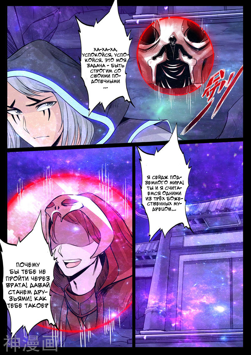 Манга Царь-дракон - Глава 120 Страница 7