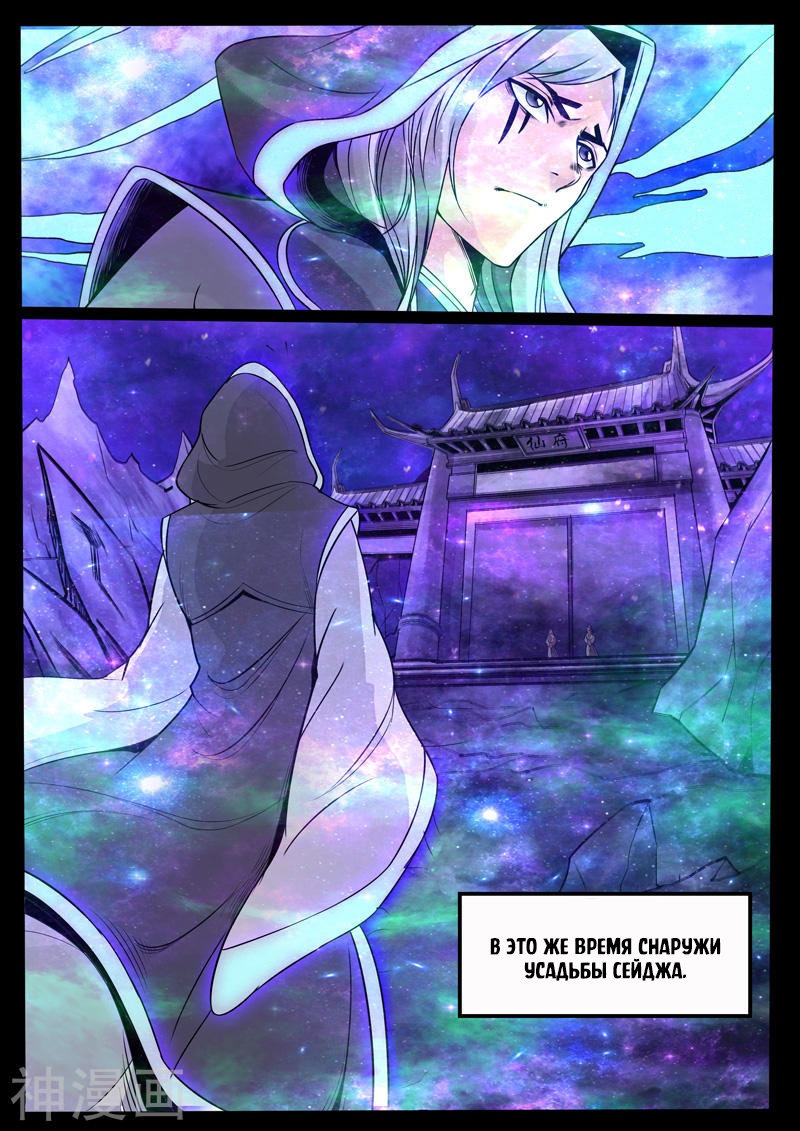 Манга Царь-дракон - Глава 120 Страница 4