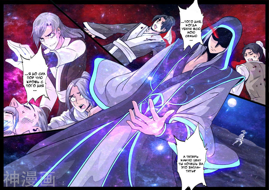 Манга Царь-дракон - Глава 120 Страница 8