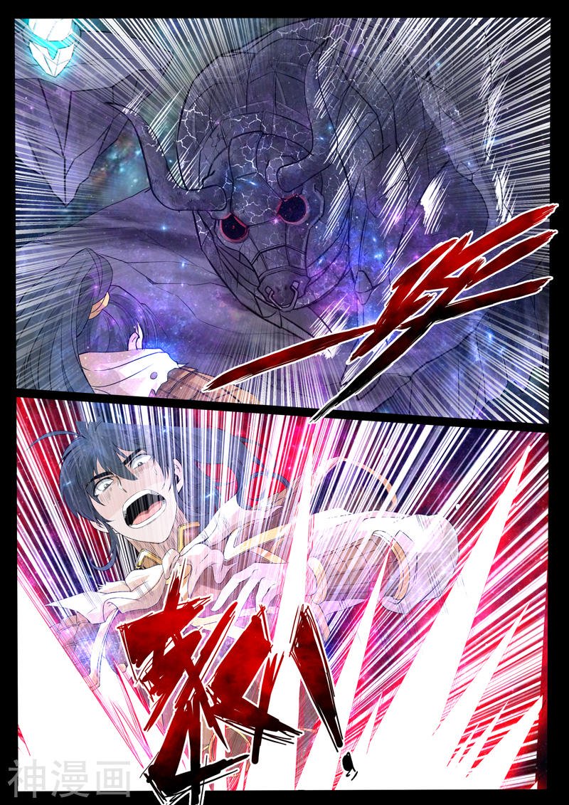 Манга Царь-дракон - Глава 120 Страница 3