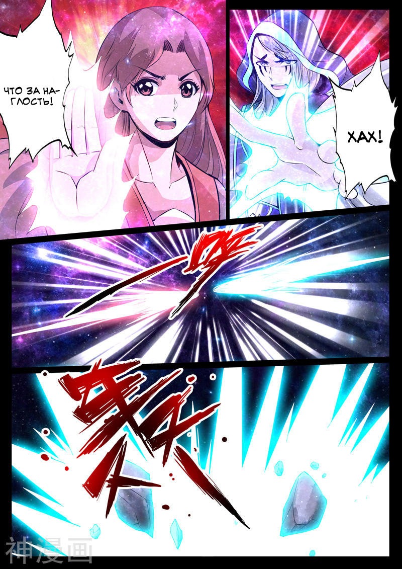 Манга Царь-дракон - Глава 120 Страница 6