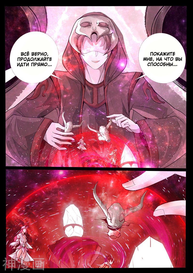 Манга Царь-дракон - Глава 119 Страница 7