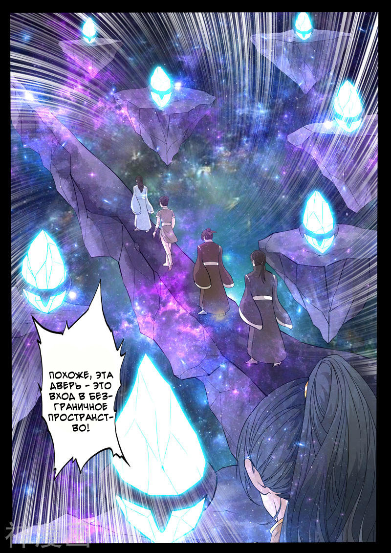 Манга Царь-дракон - Глава 119 Страница 3