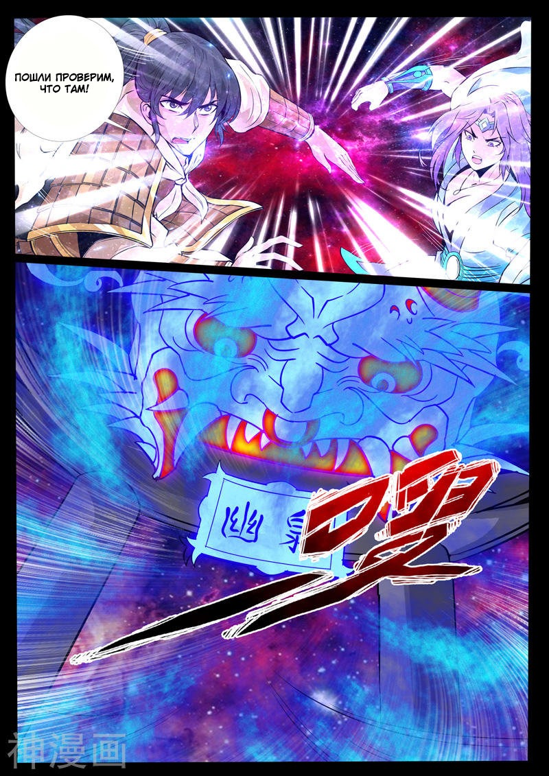 Манга Царь-дракон - Глава 119 Страница 2