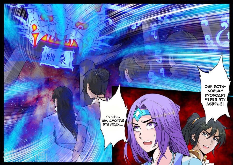 Манга Царь-дракон - Глава 118 Страница 8