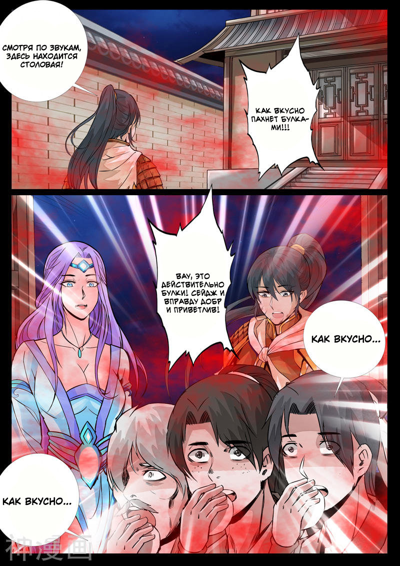 Манга Царь-дракон - Глава 118 Страница 3