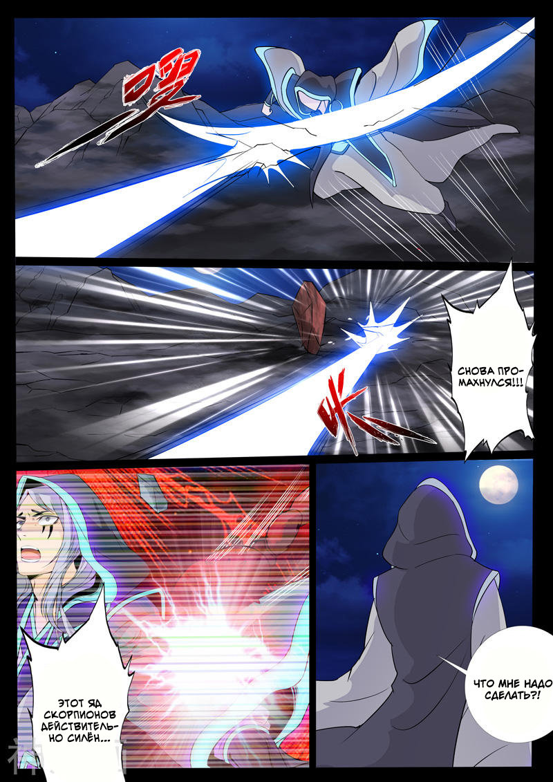 Манга Царь-дракон - Глава 118 Страница 5
