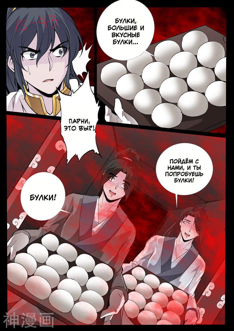 Манга Царь-дракон - Глава 118 Страница 6