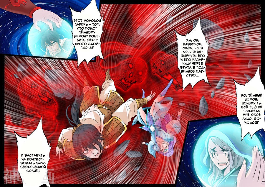 Манга Царь-дракон - Глава 118 Страница 4