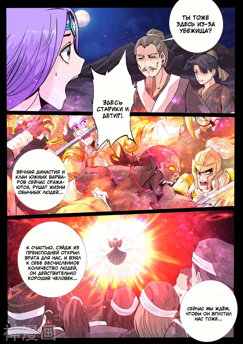 Манга Царь-дракон - Глава 117 Страница 7