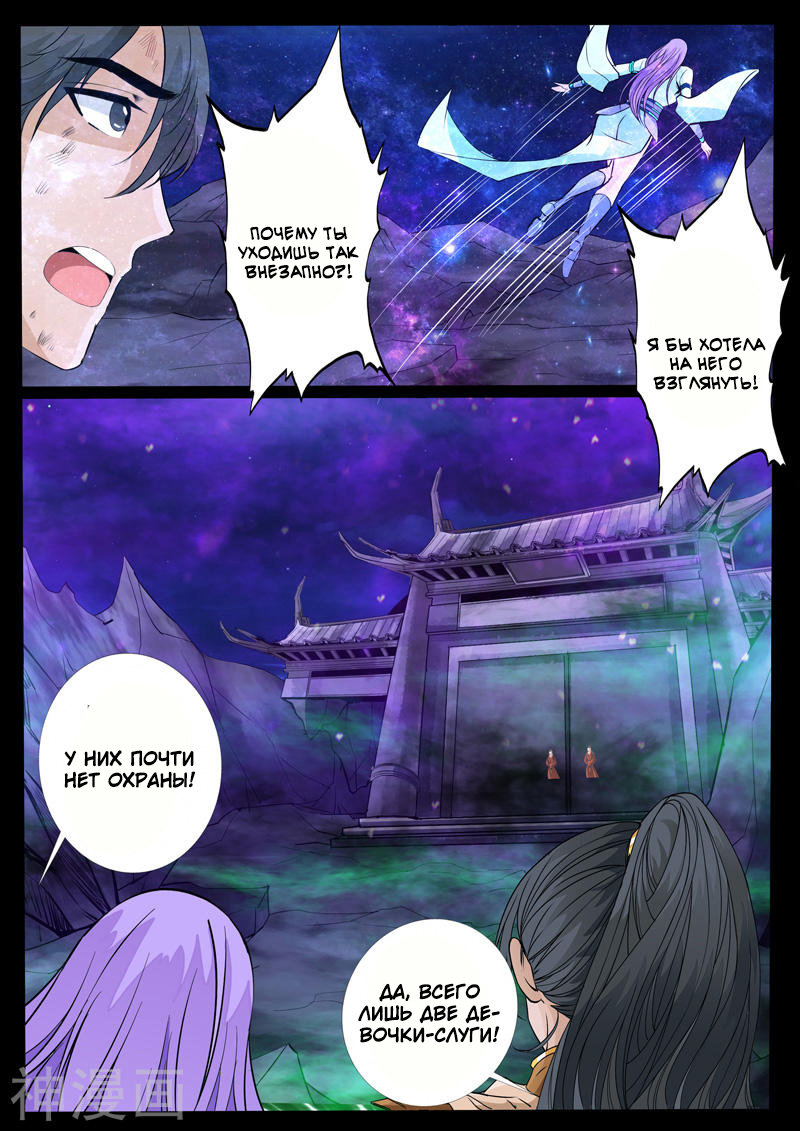 Манга Царь-дракон - Глава 117 Страница 6