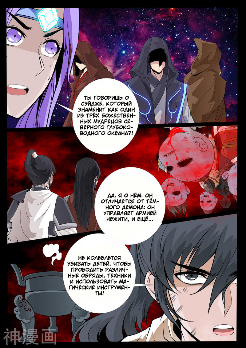 Манга Царь-дракон - Глава 117 Страница 5