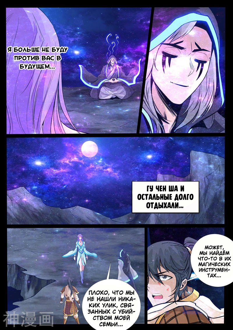 Манга Царь-дракон - Глава 116 Страница 4