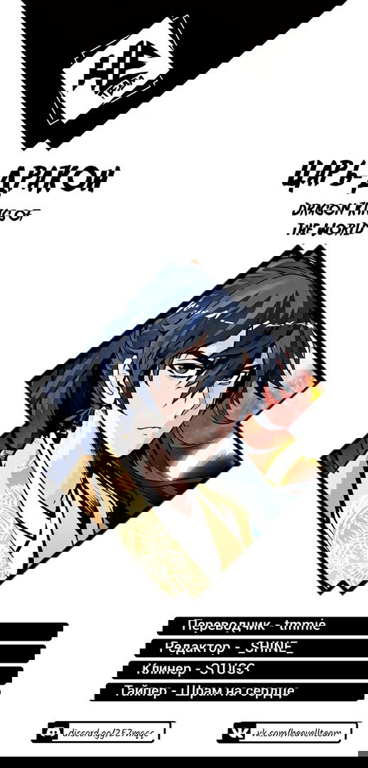 Манга Царь-дракон - Глава 116 Страница 9