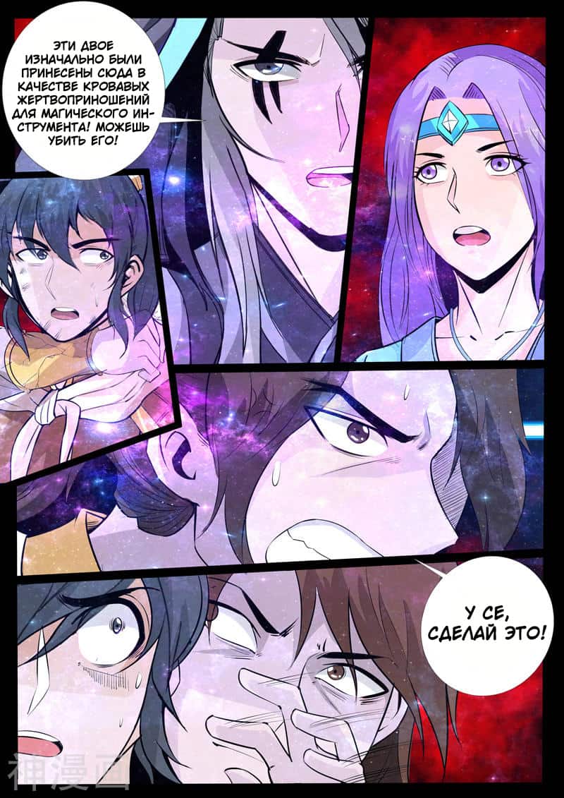 Манга Царь-дракон - Глава 115 Страница 3