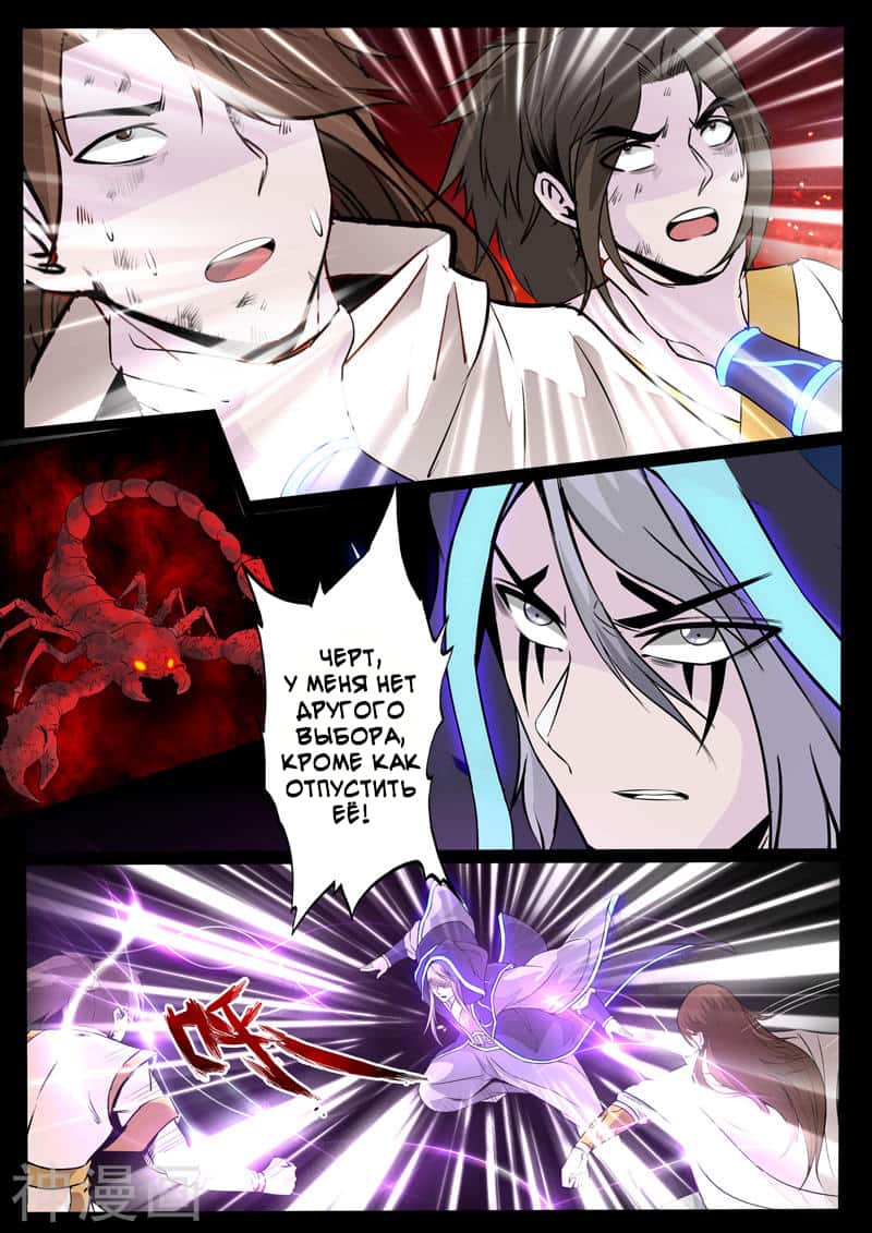 Манга Царь-дракон - Глава 115 Страница 1