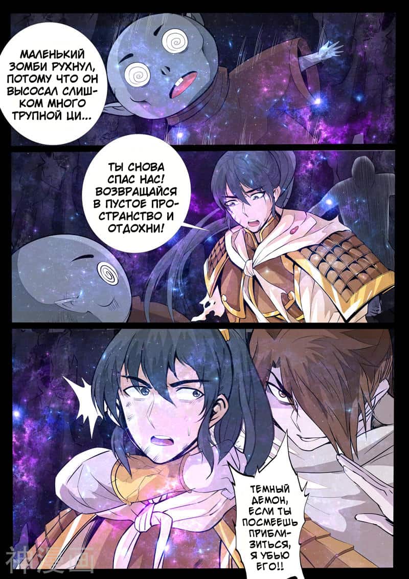 Манга Царь-дракон - Глава 115 Страница 2