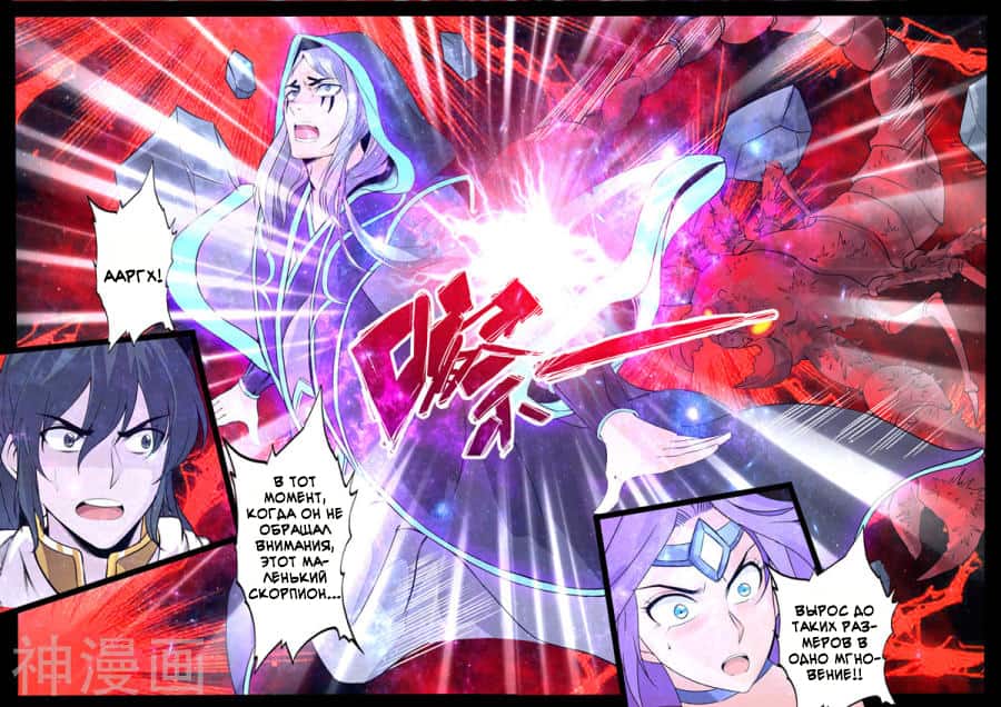 Манга Царь-дракон - Глава 115 Страница 5