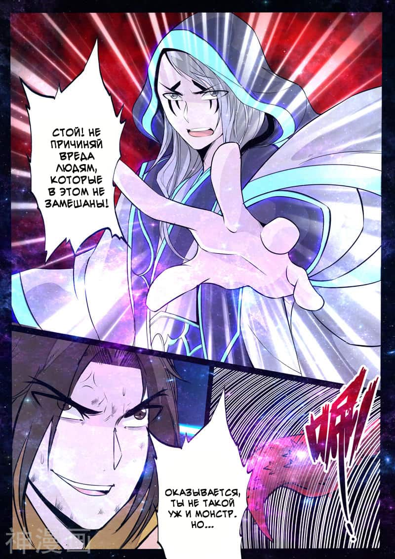 Манга Царь-дракон - Глава 115 Страница 4