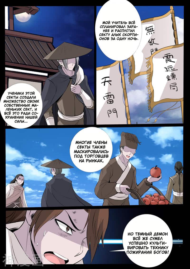 Манга Царь-дракон - Глава 114 Страница 1