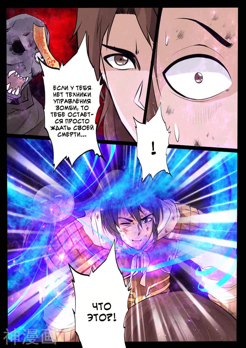 Манга Царь-дракон - Глава 114 Страница 5