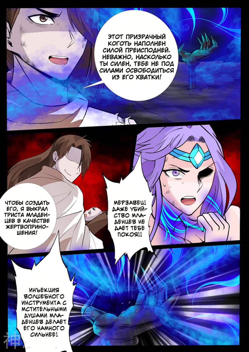 Манга Царь-дракон - Глава 114 Страница 4