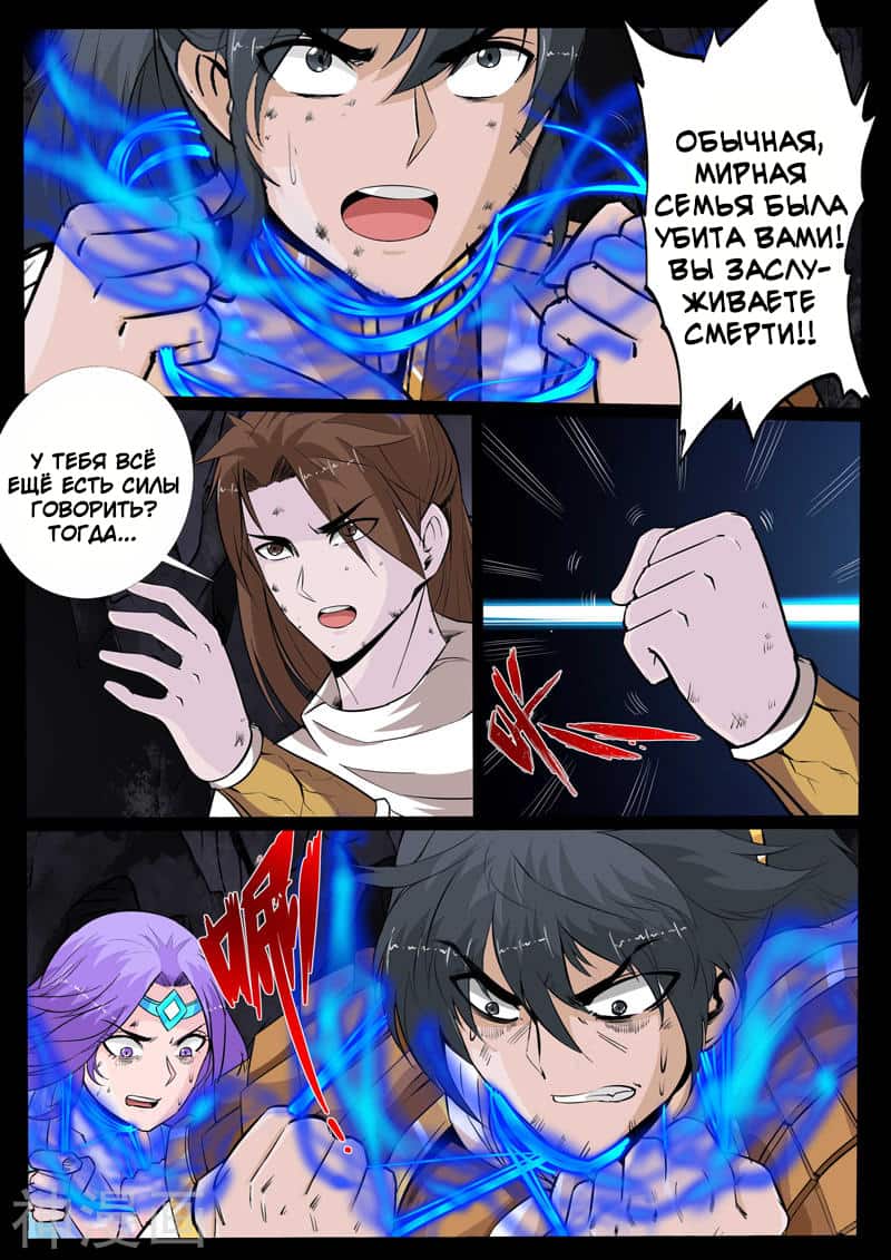 Манга Царь-дракон - Глава 114 Страница 3