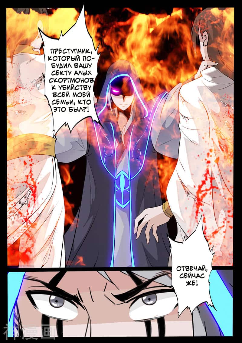 Манга Царь-дракон - Глава 114 Страница 7