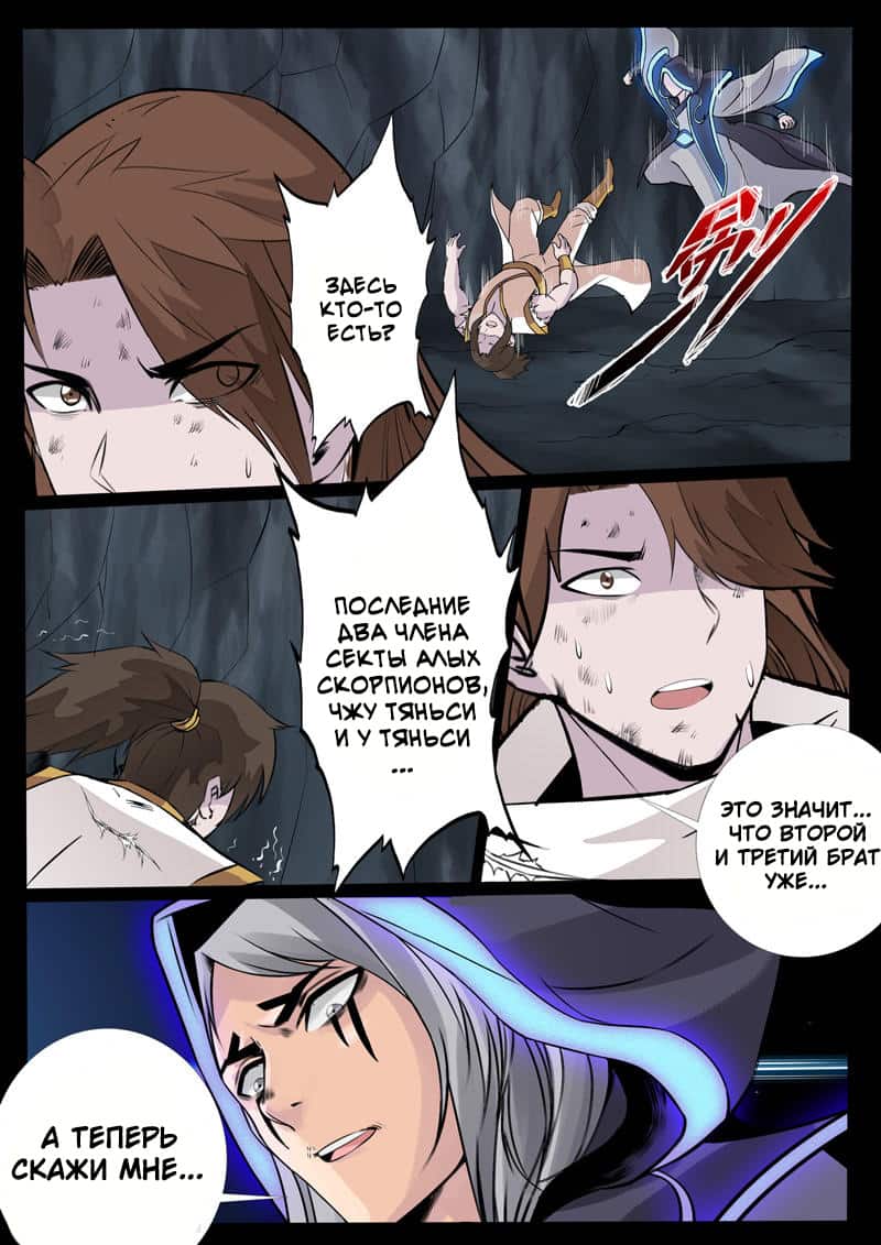 Манга Царь-дракон - Глава 114 Страница 6