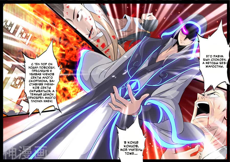 Манга Царь-дракон - Глава 114 Страница 2