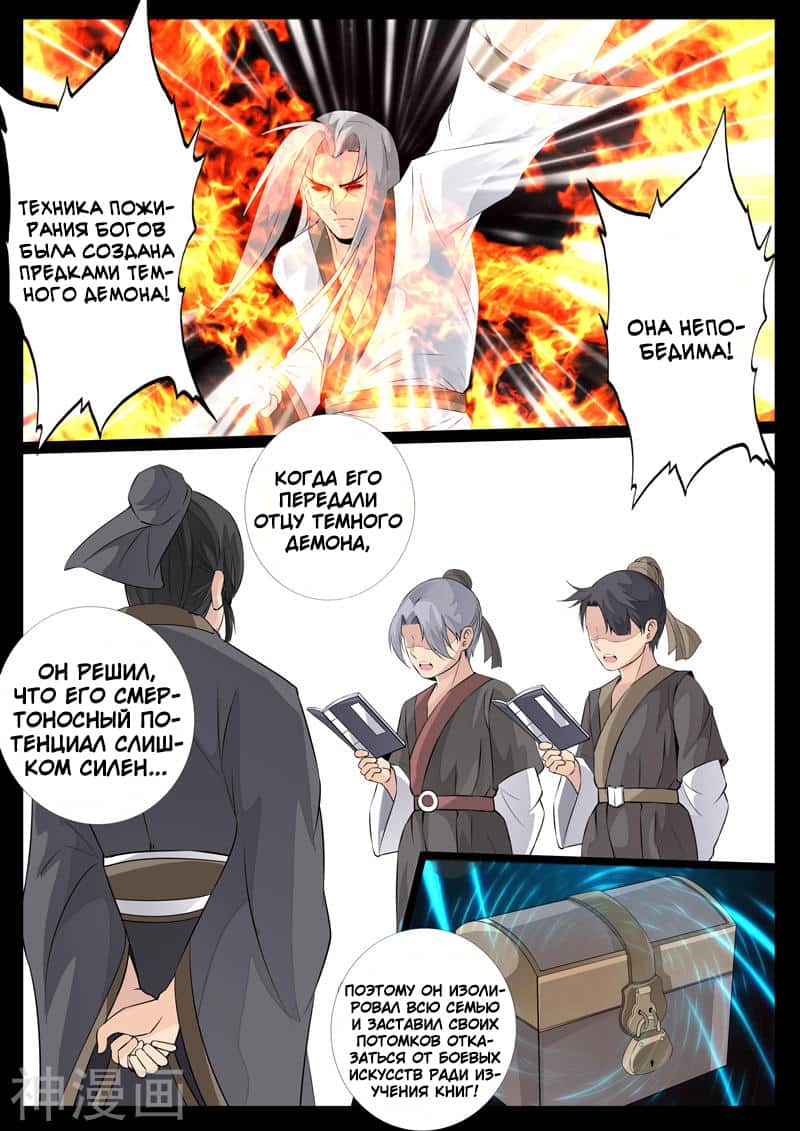 Манга Царь-дракон - Глава 113 Страница 7