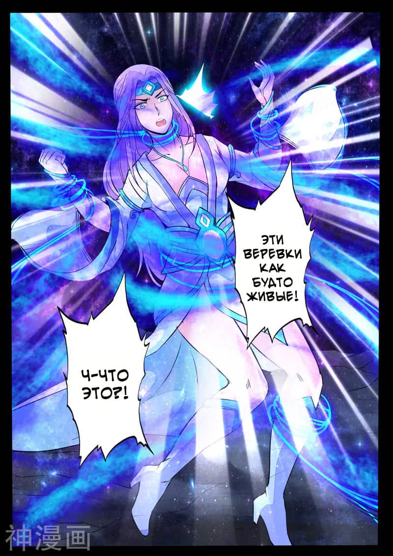 Манга Царь-дракон - Глава 113 Страница 3