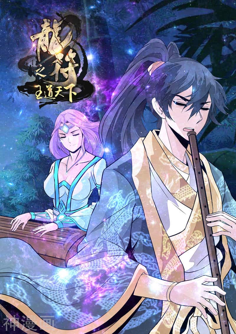 Манга Царь-дракон - Глава 113 Страница 1