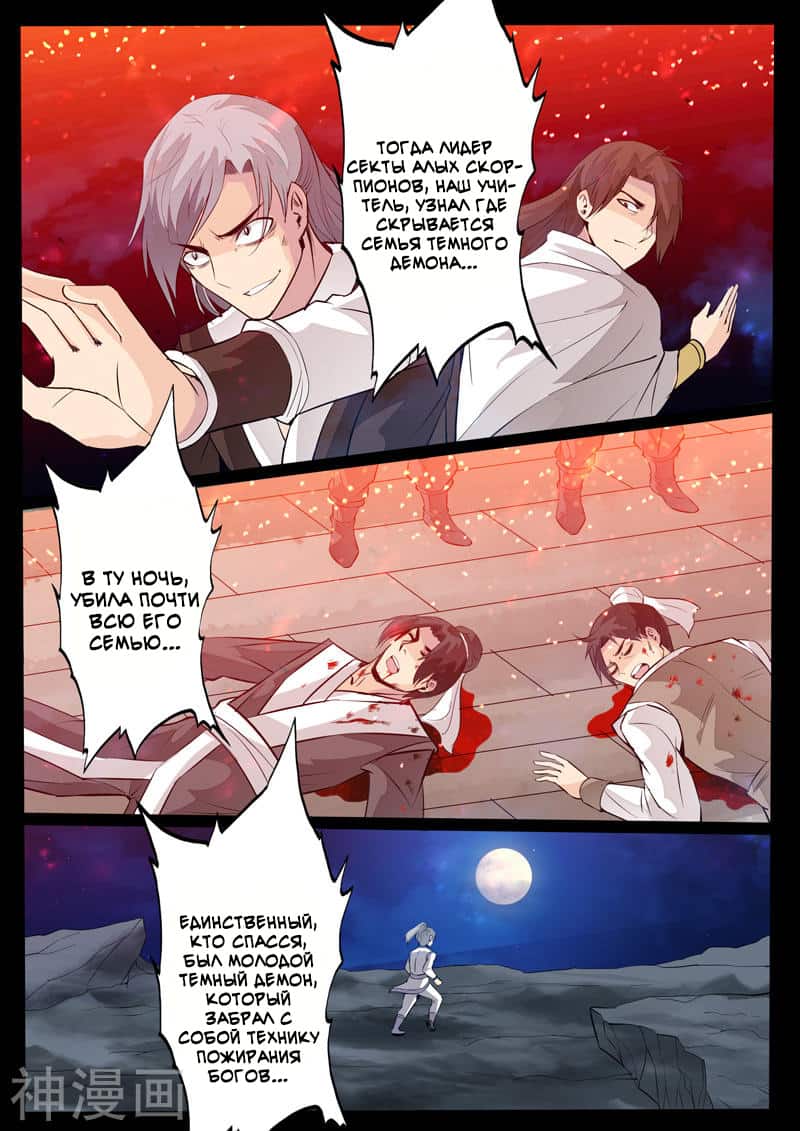 Манга Царь-дракон - Глава 113 Страница 8