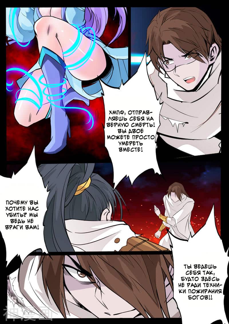 Манга Царь-дракон - Глава 113 Страница 4