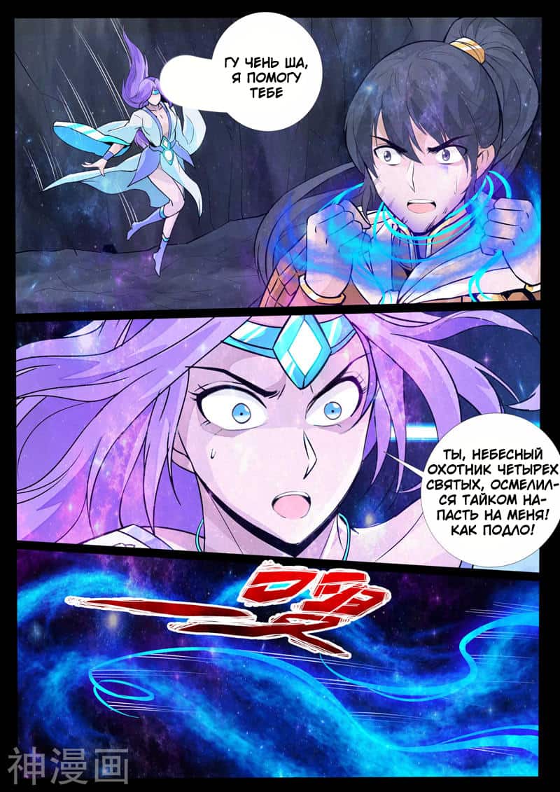 Манга Царь-дракон - Глава 113 Страница 2