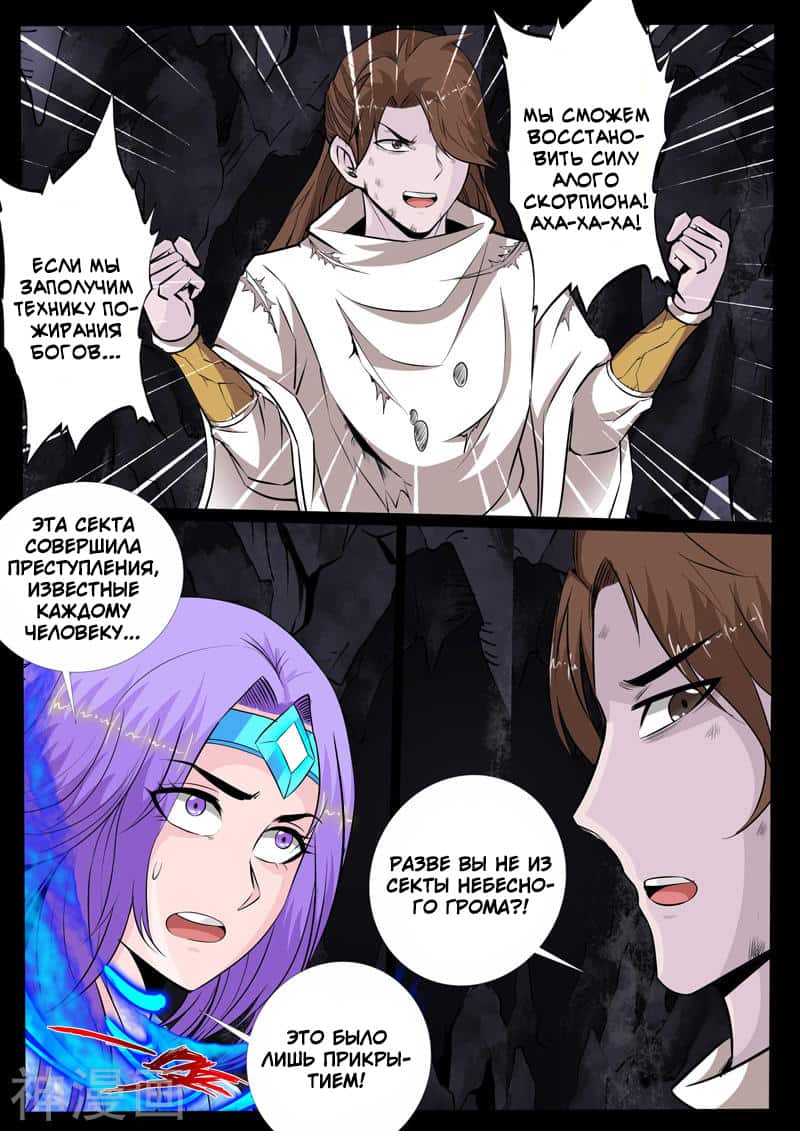 Манга Царь-дракон - Глава 113 Страница 6