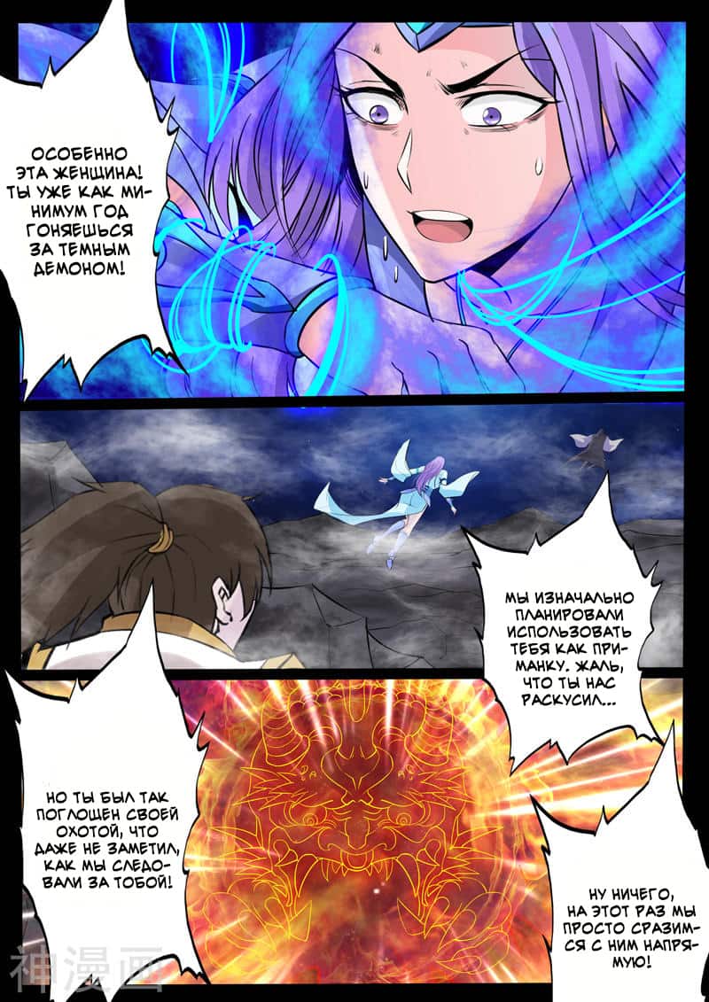 Манга Царь-дракон - Глава 113 Страница 5