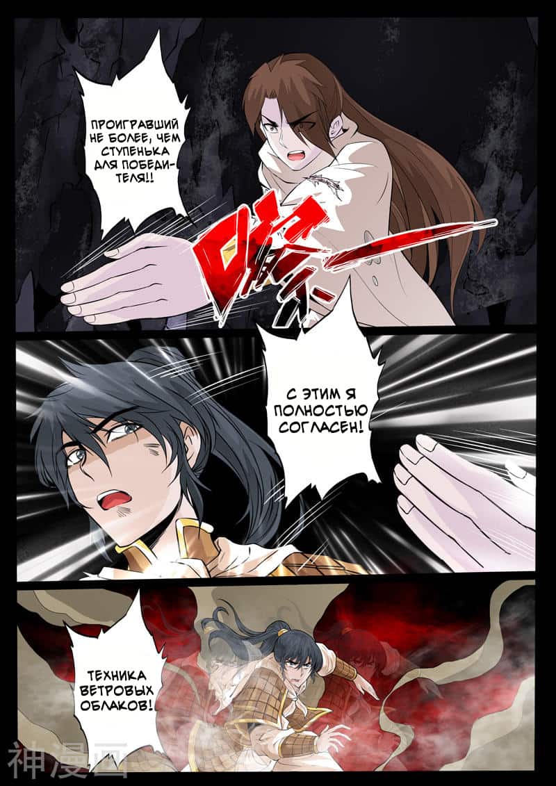 Манга Царь-дракон - Глава 112 Страница 5