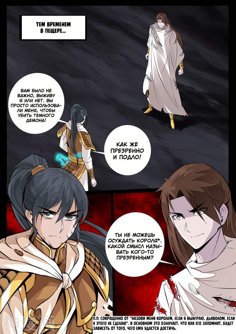 Манга Царь-дракон - Глава 112 Страница 4