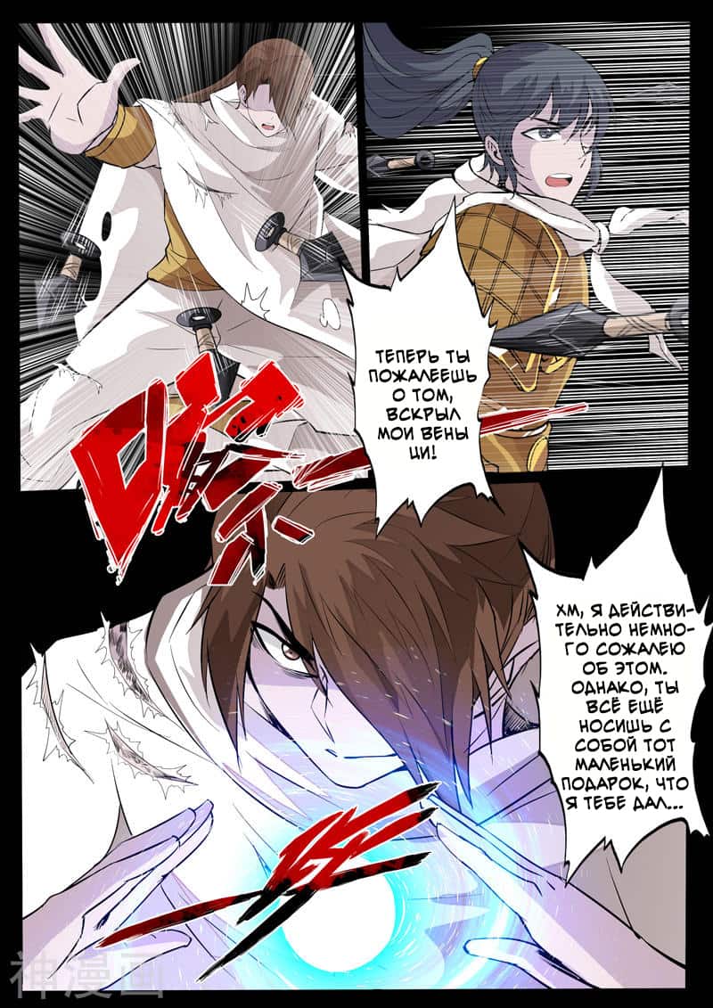 Манга Царь-дракон - Глава 112 Страница 6