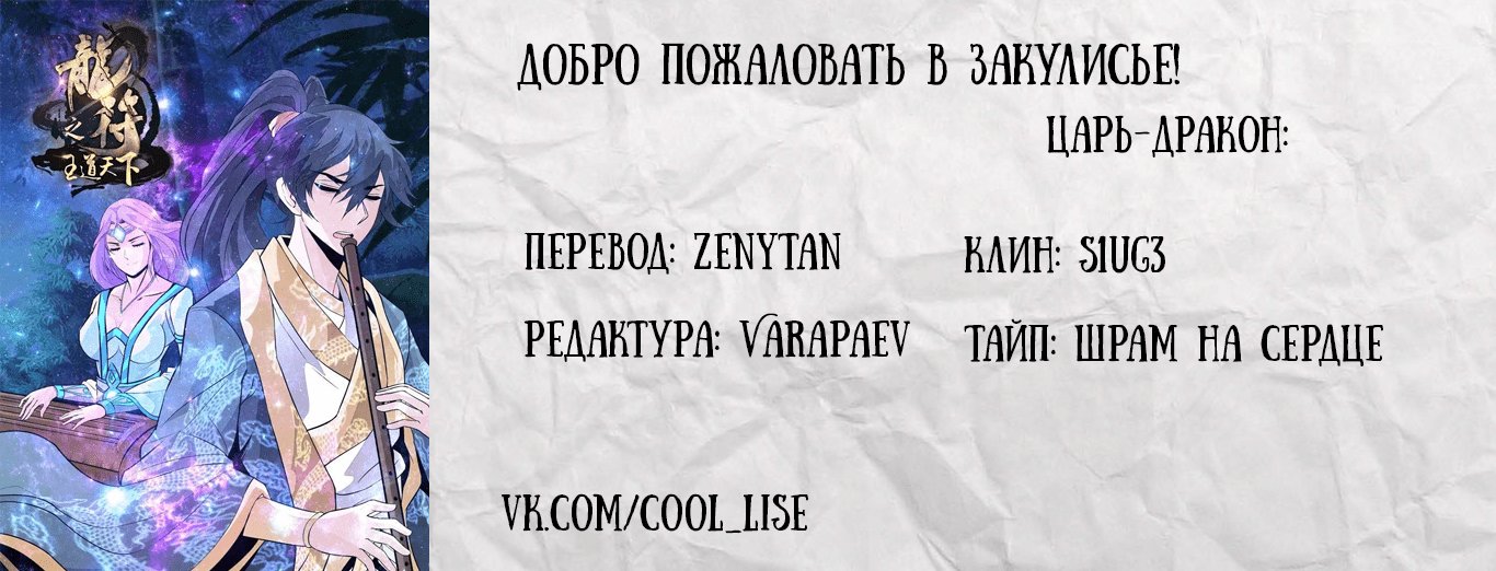 Манга Царь-дракон - Глава 111 Страница 9