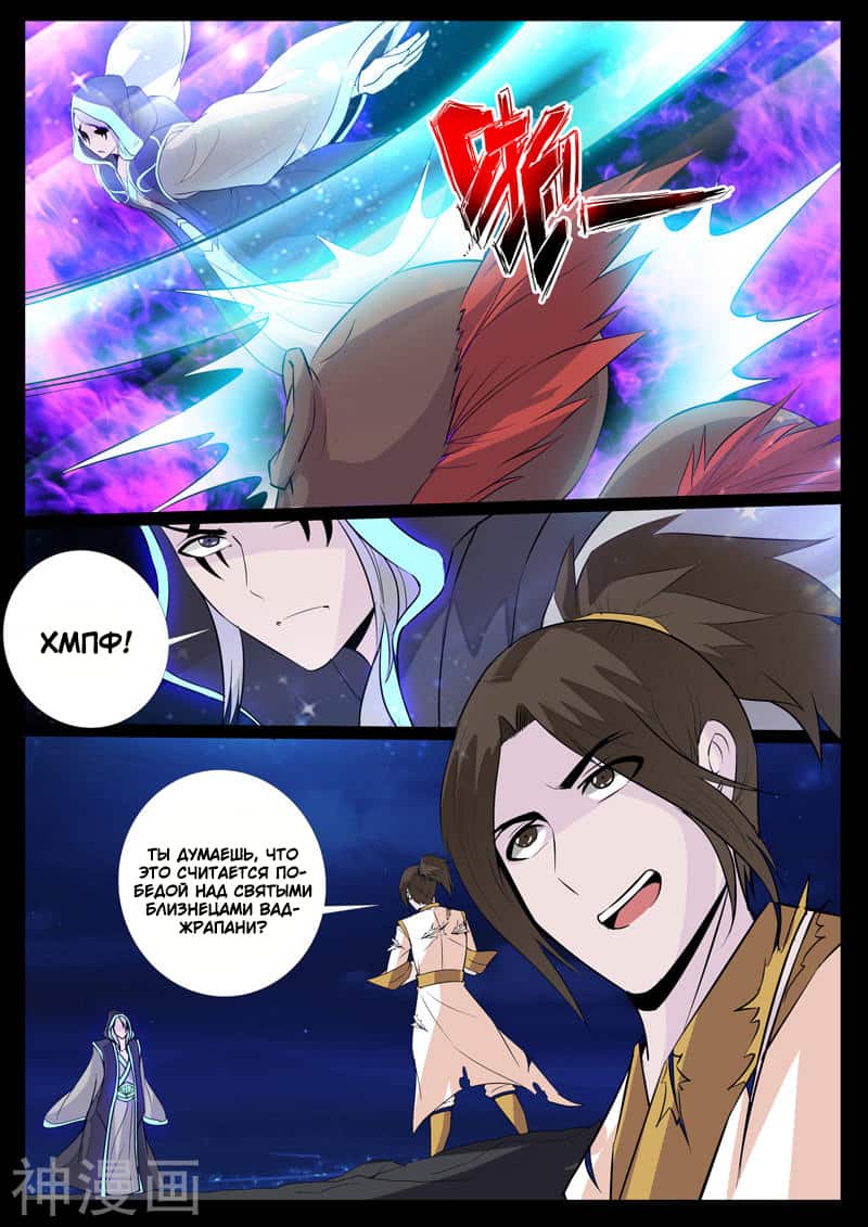 Манга Царь-дракон - Глава 110 Страница 8