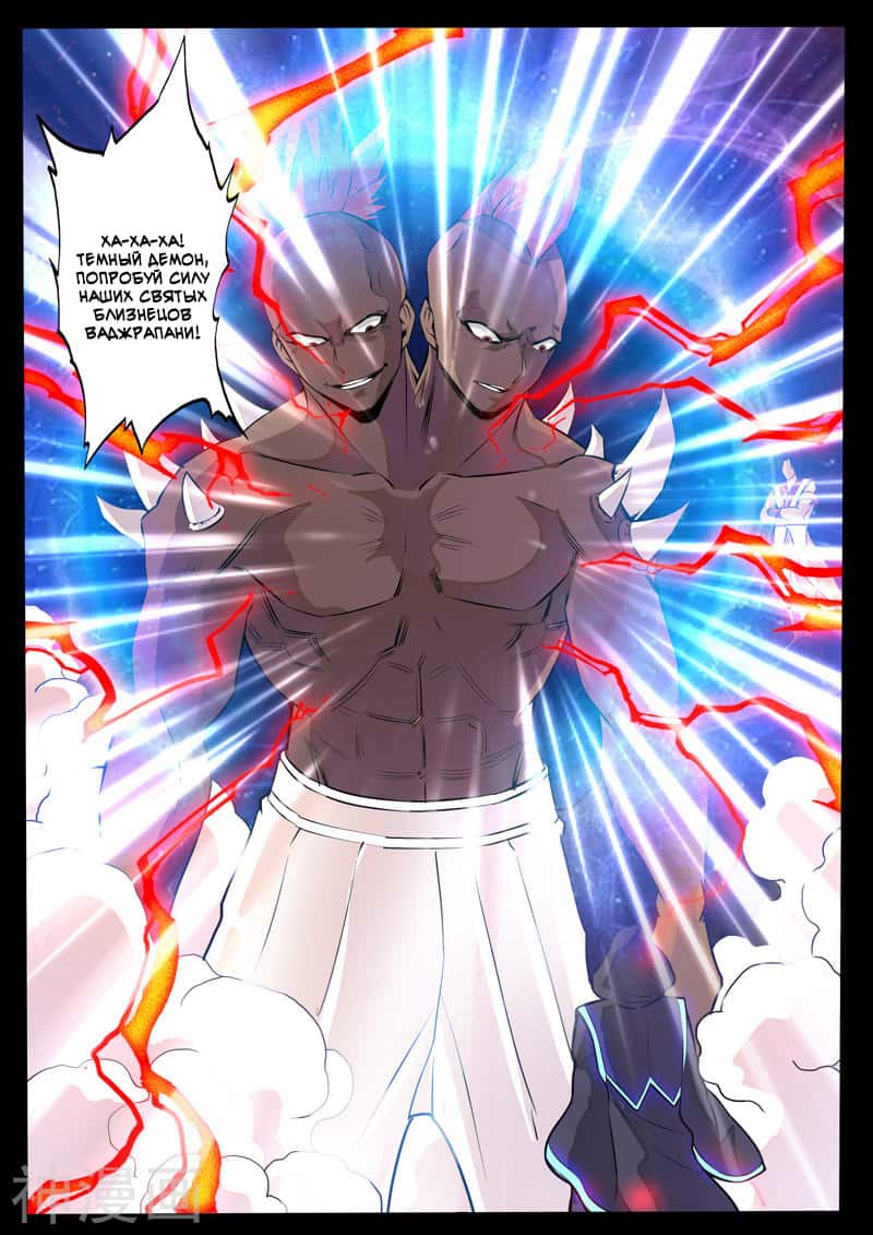 Манга Царь-дракон - Глава 110 Страница 3