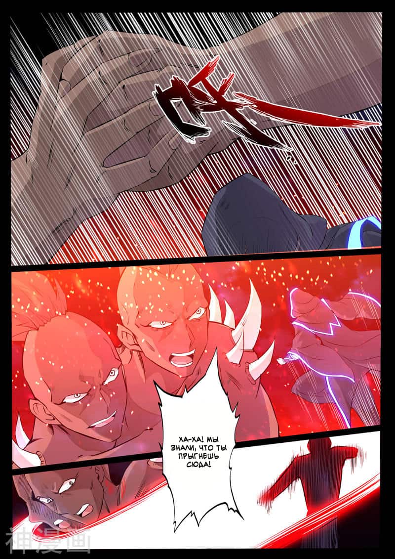 Манга Царь-дракон - Глава 110 Страница 7
