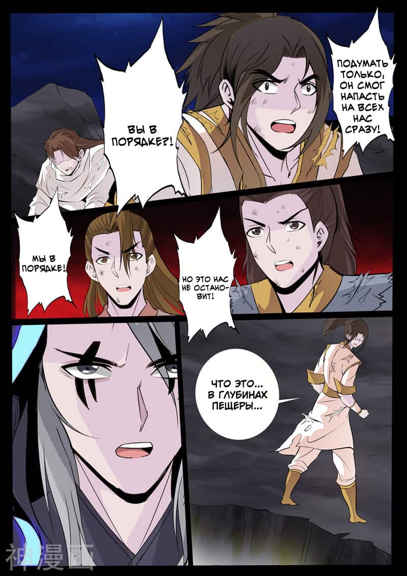 Манга Царь-дракон - Глава 110 Страница 1