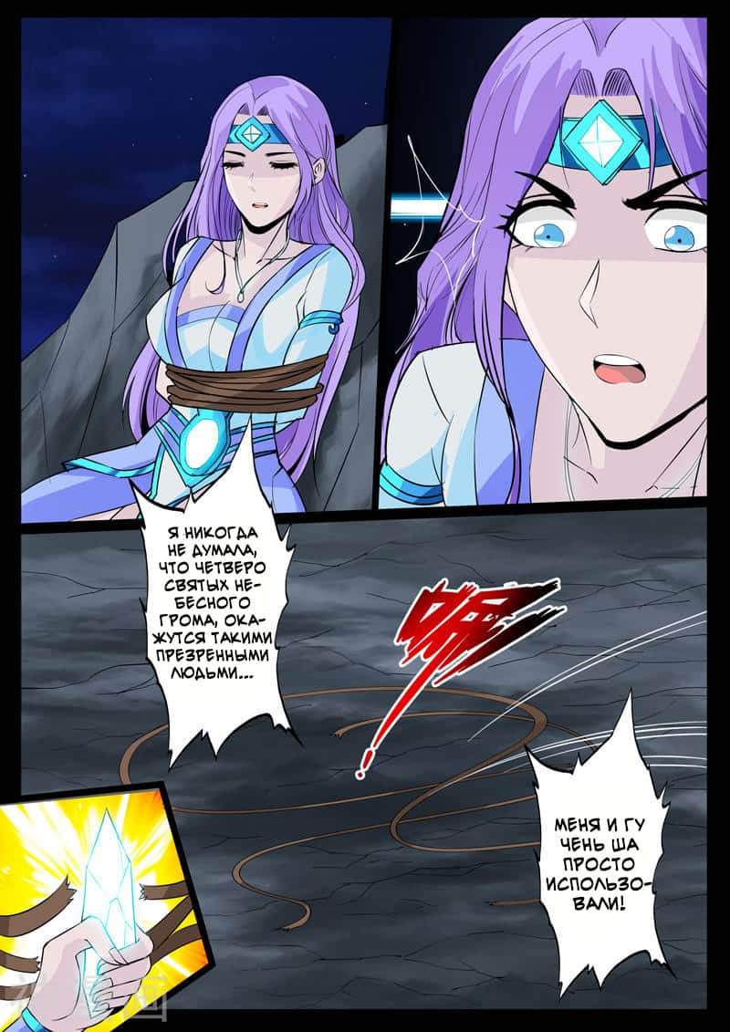 Манга Царь-дракон - Глава 109 Страница 3