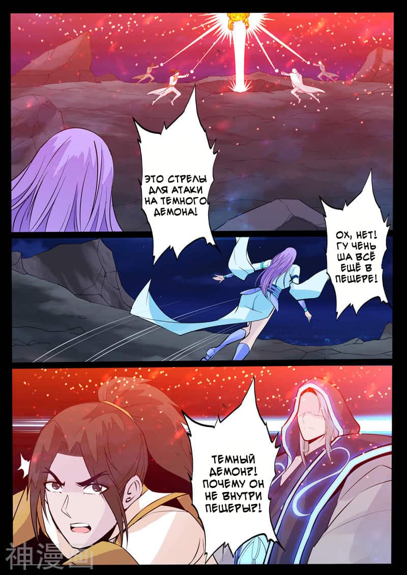 Манга Царь-дракон - Глава 109 Страница 4