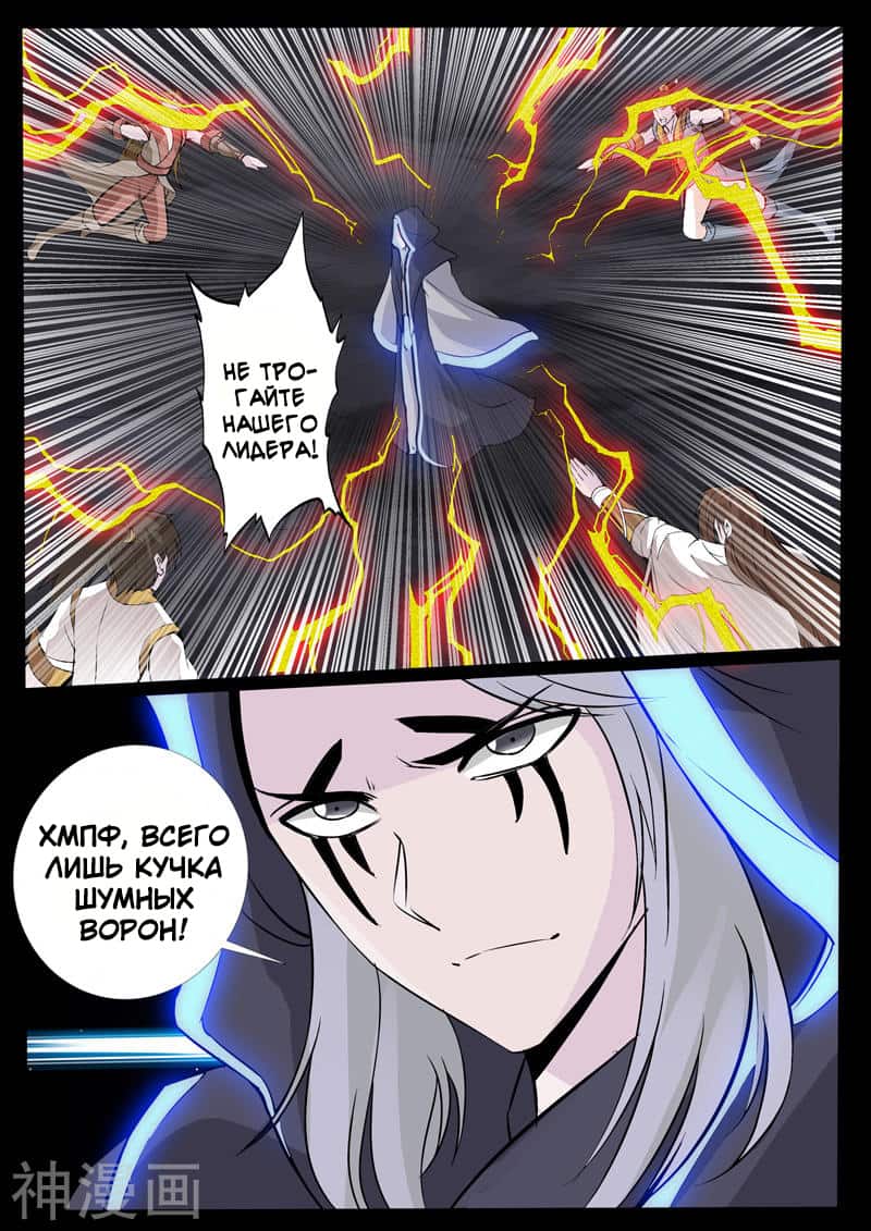 Манга Царь-дракон - Глава 109 Страница 6