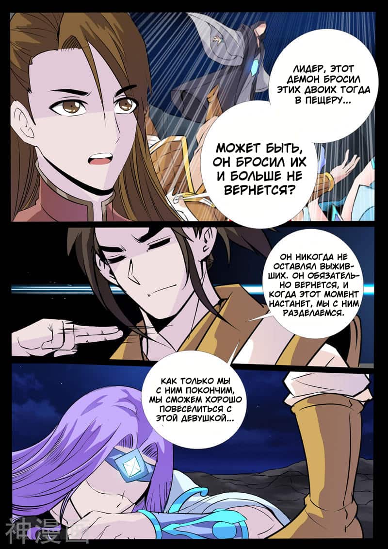 Манга Царь-дракон - Глава 108 Страница 1